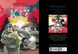 Позивний Кіт - Мацуда Джюко - Art - Ранок