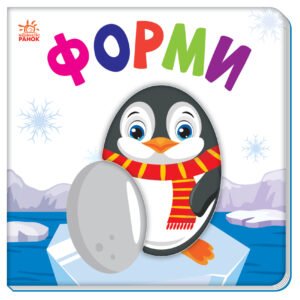 Форми - МАГ - Яскравий світ - Ранок