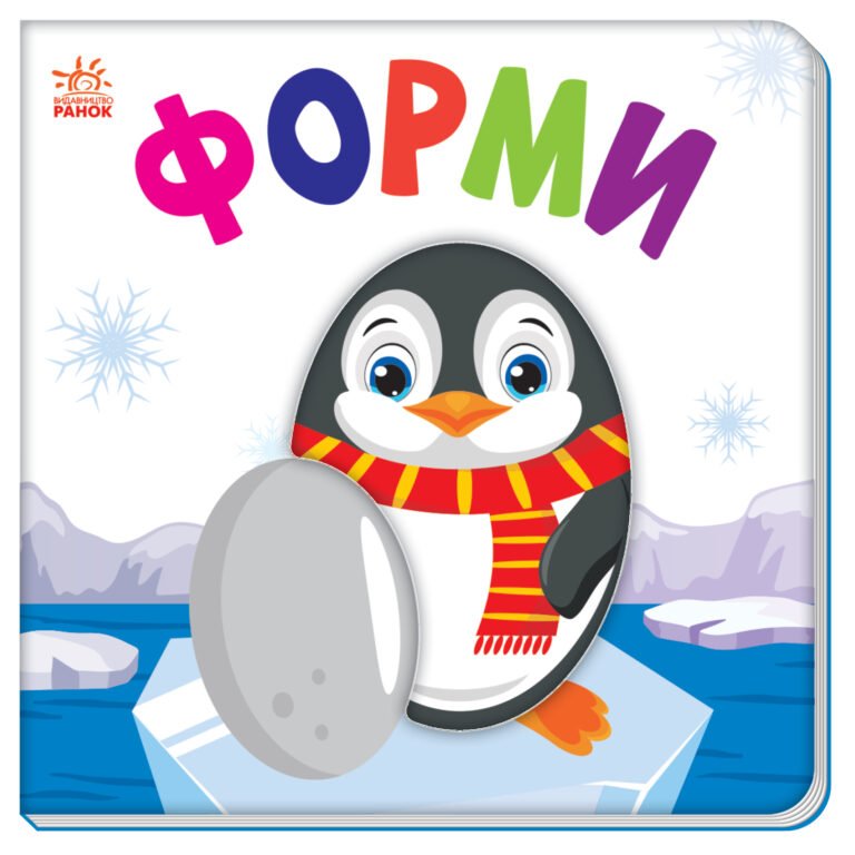 Форми – МАГ – Яскравий світ – Ранок — обкладинка книги