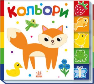 Кольори - МАГ - Знайди-но мене! - Ранок