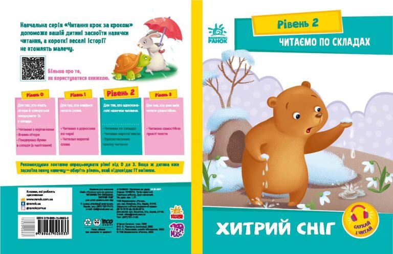 Читаємо по складах. Хитрий сніг – Ірина Сонечко – Читання: крок за кроком – Ранок — обкладинка книги