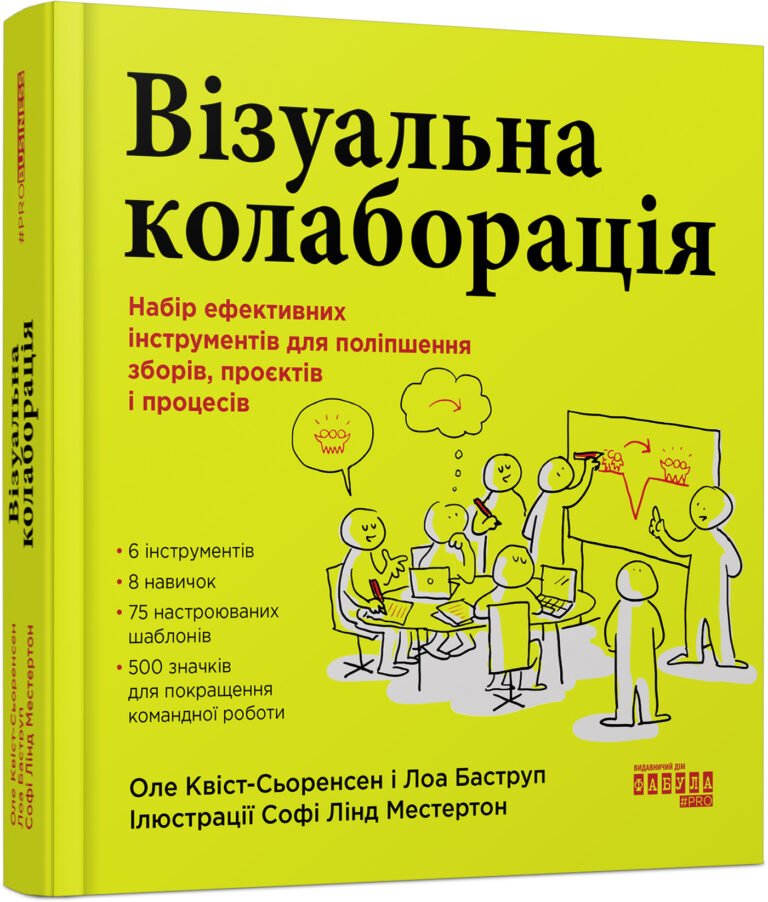 Візуальна колаборація – Оле Квіст-Сьоренсен, Лоа Баструп – PRObusiness – Фабула — обкладинка книги
