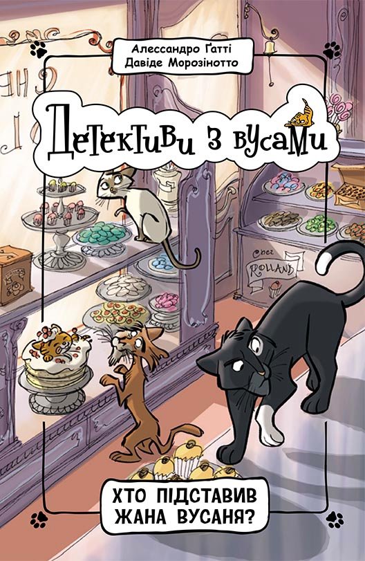 Хто підставив Жана Вусаня? Книга 4 – Алессандро Ґатті, Давіде Морозінотто – Детективи з вусами – Ранок — обкладинка книги