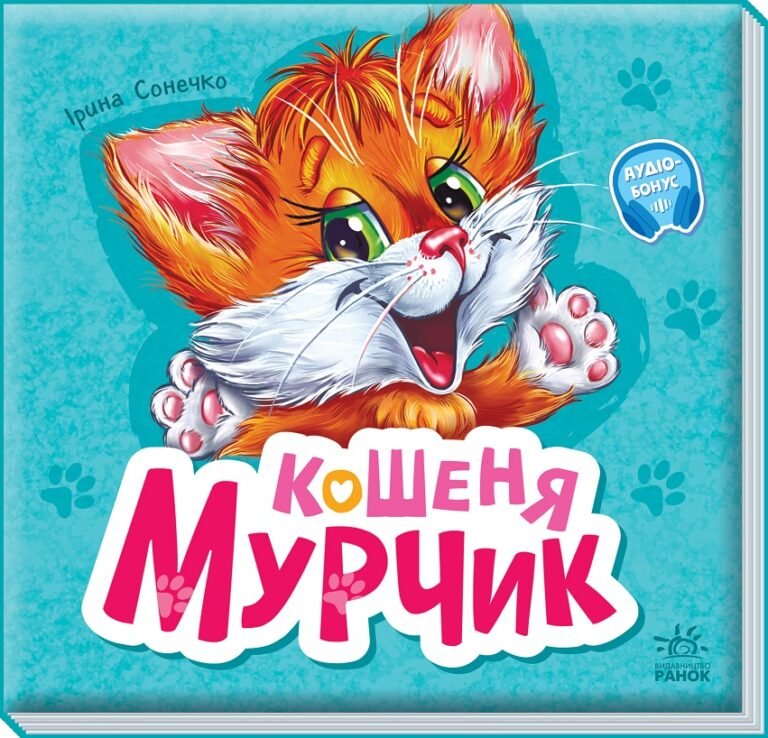 Кошеня Мурчик – Ірина Сонечко – Вчимося разом, збірник 7БЦ – Ранок — обкладинка книги