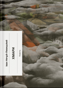 Хмари - Іван Нечуй-Левицький -  - Фабула