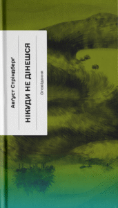 Нікуди не дінешся. Оповідання - Авґуст Стріндберґ -  - Фабула