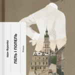 Лель і Полель - Іван Франко -  - Фабула