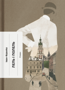 Лель і Полель - Іван Франко -  - Фабула