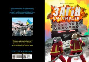 Загін сміливців - Мацуда Джюко - Art - Ранок