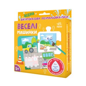 Веселі машинки – авт. група МАГ – Багаторазова водна розмальовка – пазл – Ранок — обкладинка книги