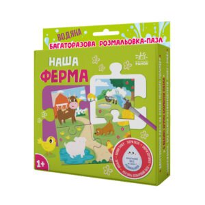 Наша ферма – авт. група МАГ – Багаторазова водна розмальовка – пазл – Ранок — обкладинка книги