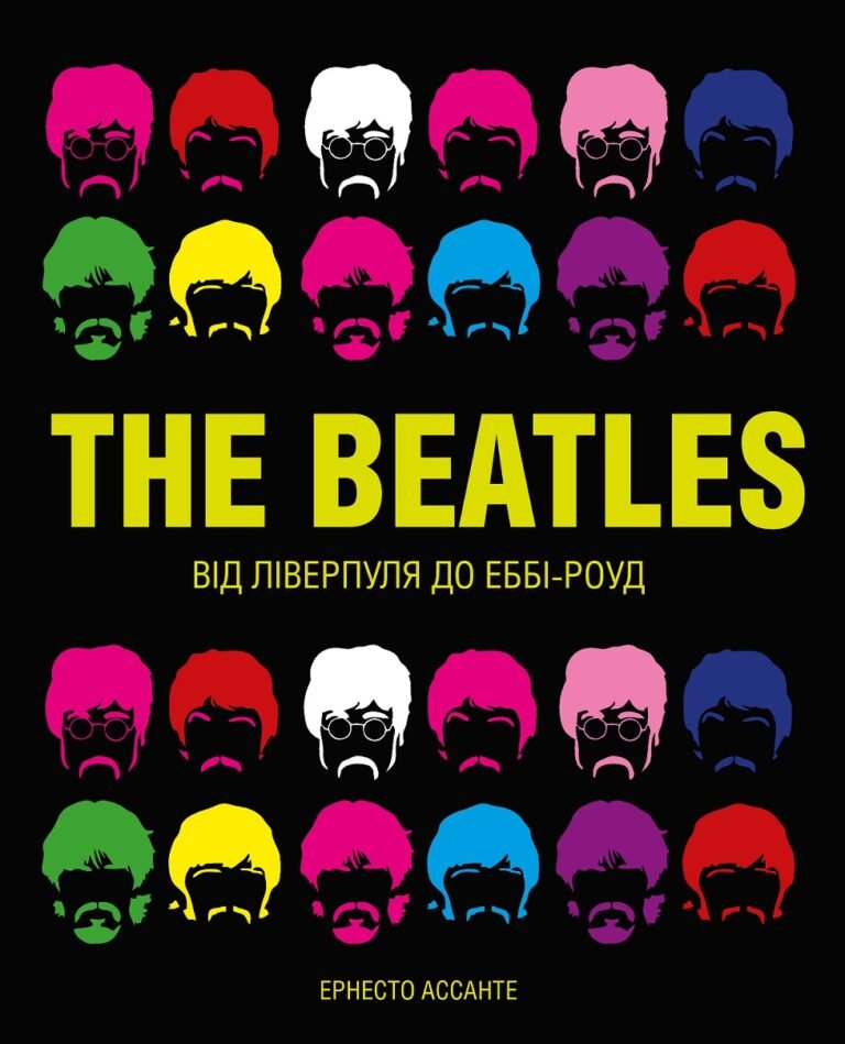 The Beatles книга – Ернесто Ассанте – – Жорж — обкладинка книги