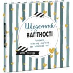 Щоденник вагітності - -------- - Щоденник мами та малюка - Ранок