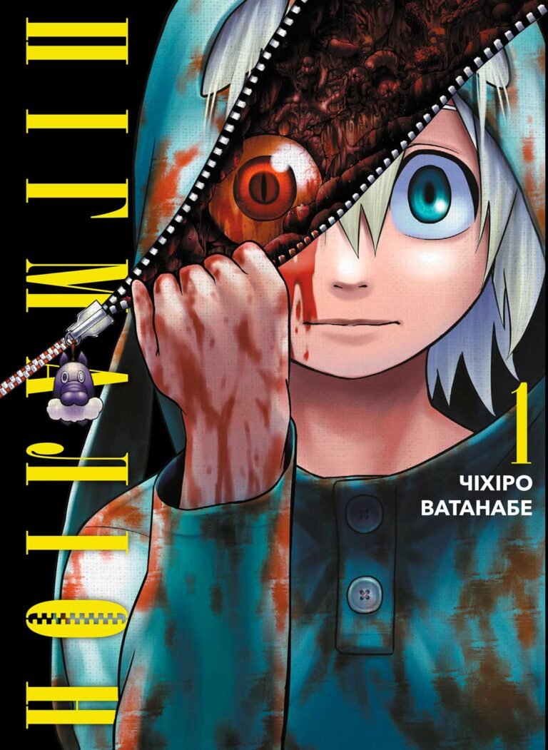 Пігмаліон : Пігмаліон. Том 1 – Chihiro Watanabe – PYGMALION-ピグマリオン – Varvar Publishing — обкладинка книги