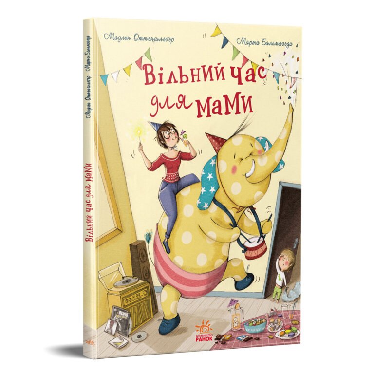 Вільний час для мами – Мадлен Оттеншлеґер, Марта Бальмазеда – Книжки про важливе – Ранок — обкладинка книги