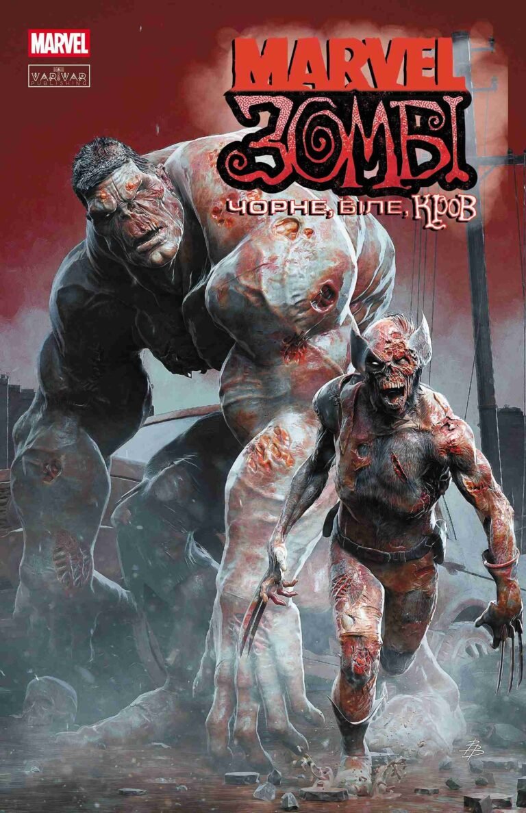 Чорне,Біле,Кров. Випуск 1 (обкладинка В) – Garth Ennis, Alex Segura, Ashley Allen – Marvel Зомбі – Varvar Publishing — обкладинка книги