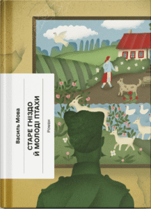 Старе гніздо й молоді птахи - Василь Мова -  - Фабула