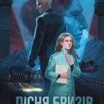 Пісня бризів. Діти Книги кн.1 - Катерина Пекур -  - Жорж