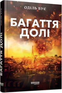 Багаття долі - Оділь Бує -  - Фабула