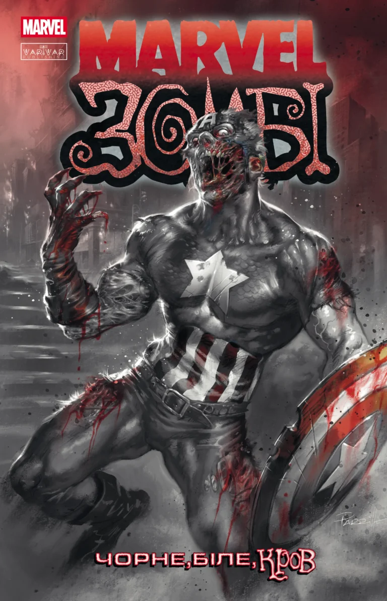 Чорне,Біле,Кров. Випуск 2 (А) – Garth Ennis, Alex Segura, Ashley Allen – Marvel Зомбі – Varvar Publishing — обкладинка книги