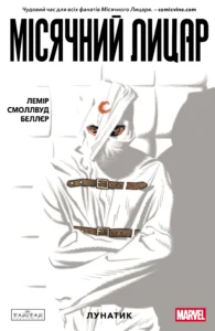 Лунатик. Том 1 - Jeff Lemire - Місячний Лицар - Varvar Publishing