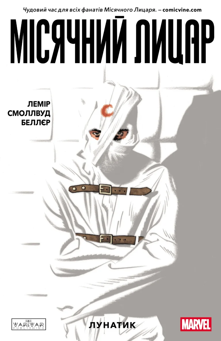 Лунатик. Том 1 – Jeff Lemire – Місячний Лицар – Varvar Publishing — обкладинка книги