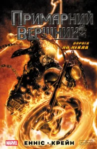 Примарний Вершник - Peach MoMoKo -  - Varvar Publishing