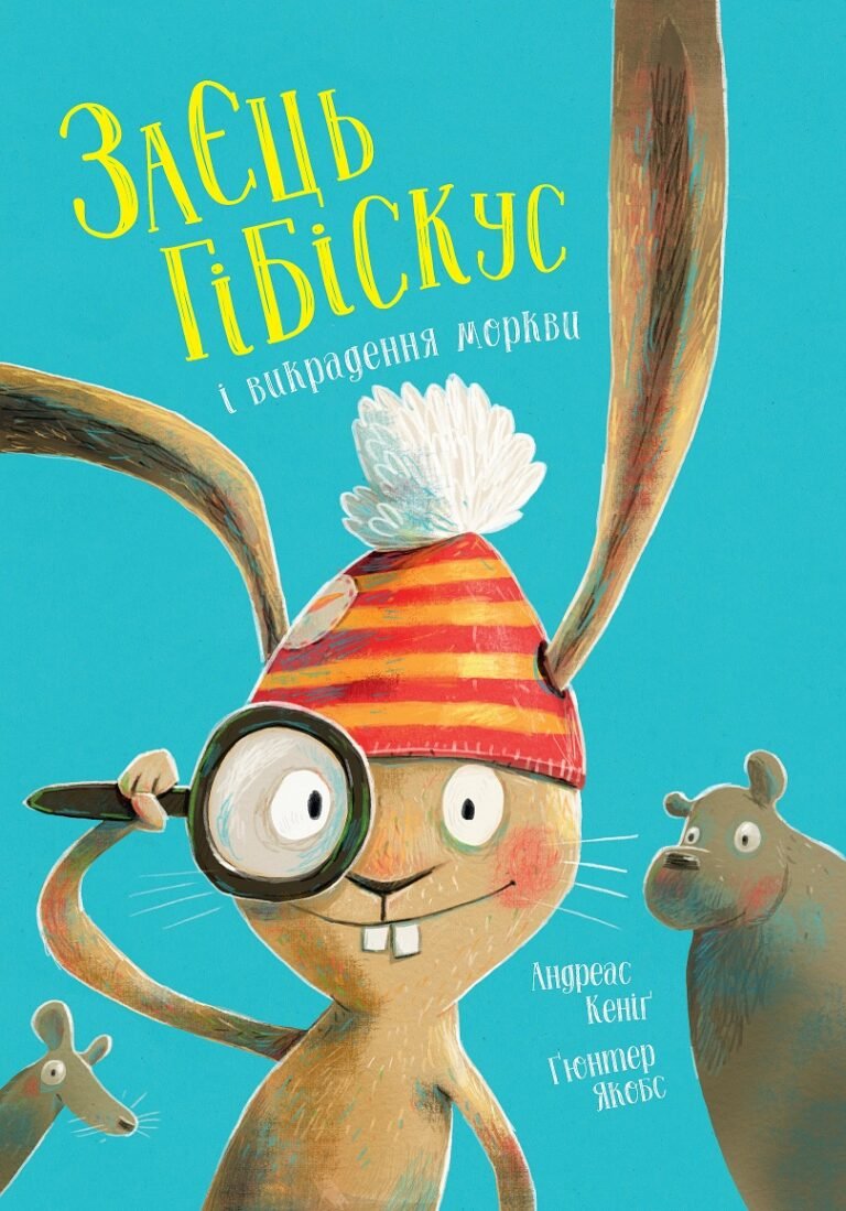 Заєць Гібіскус і викрадення моркви книга – Етель Ліна Вайт – Час із книгою – Жорж — обкладинка книги
