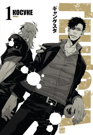 ҐЕНҐСТА. Том 1 – Косуке – ҐЕНҐСТА – Varvar Publishing — обкладинка книги