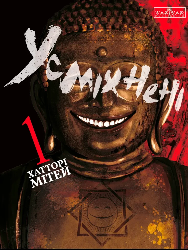 Усміхнені : Усміхнені. Том 1 – без автора – Посмішка – Varvar Publishing — обкладинка книги
