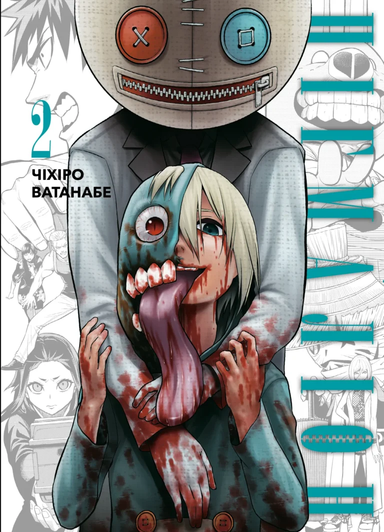 Пігмаліон : Пігмаліон. Том 2 – Chihiro Watanabe – PYGMALION-ピグマリオン – Varvar Publishing — обкладинка книги