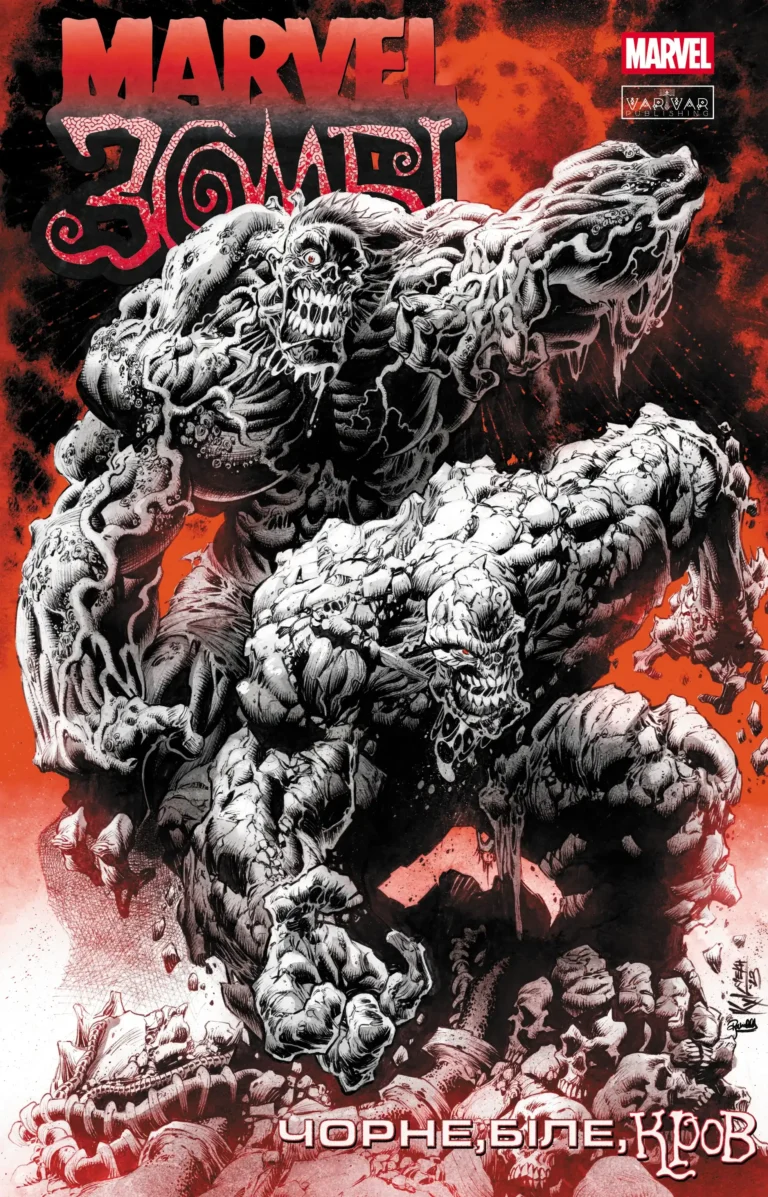 Чорне,Біле,Кров. Випуск 4 (обкладинка 1) – Garth Ennis, Alex Segura, Ashley Allen – Marvel Зомбі – Varvar Publishing — обкладинка книги