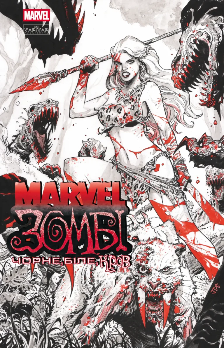 Чорне,Біле,Кров. Випуск 4 (обкладинка 4) – Garth Ennis, Alex Segura, Ashley Allen – Marvel Зомбі – Varvar Publishing — обкладинка книги