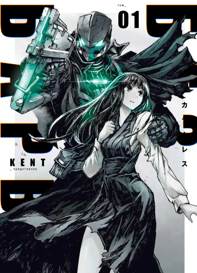 БЕЗ/БАРВ : БЕЗ/БАРВ. Том 1 – KENT – COLORLESS – Varvar Publishing — обкладинка книги