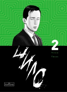 Шило : Шило. Том 2 - без автора - The Awls - Varvar Publishing