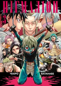 Пігмаліон : Пігмаліон. Том 3 - Чіхіре Ватанабе - PYGMALION-ピグマリオン - Varvar Publishing