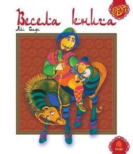 Весела книга - Алі С. - (НК Богдан)