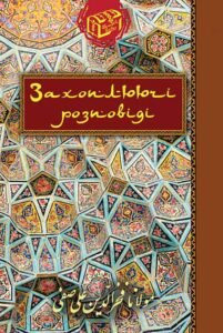 Захоплюючі розповіді - Алі С. - (НК Богдан)