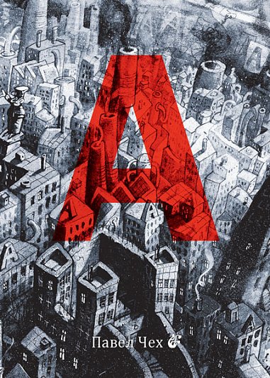 А : комікс – Чех П. – (НК Богдан) — обкладинка книги