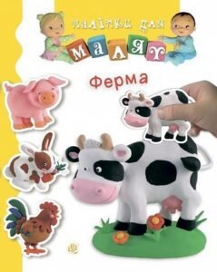 Ферма - Бомон Е. та ін. - (НК Богдан)