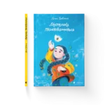 Метелики перетворюються - Вдовиченко Галина