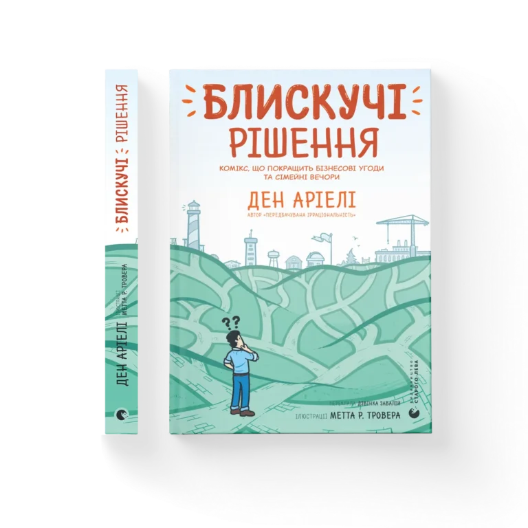 Блискучі рішення – Аріелі Ден — обкладинка книги