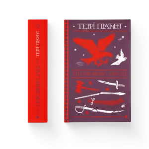 Монстрячий загін – Пратчетт Террі — обкладинка книги