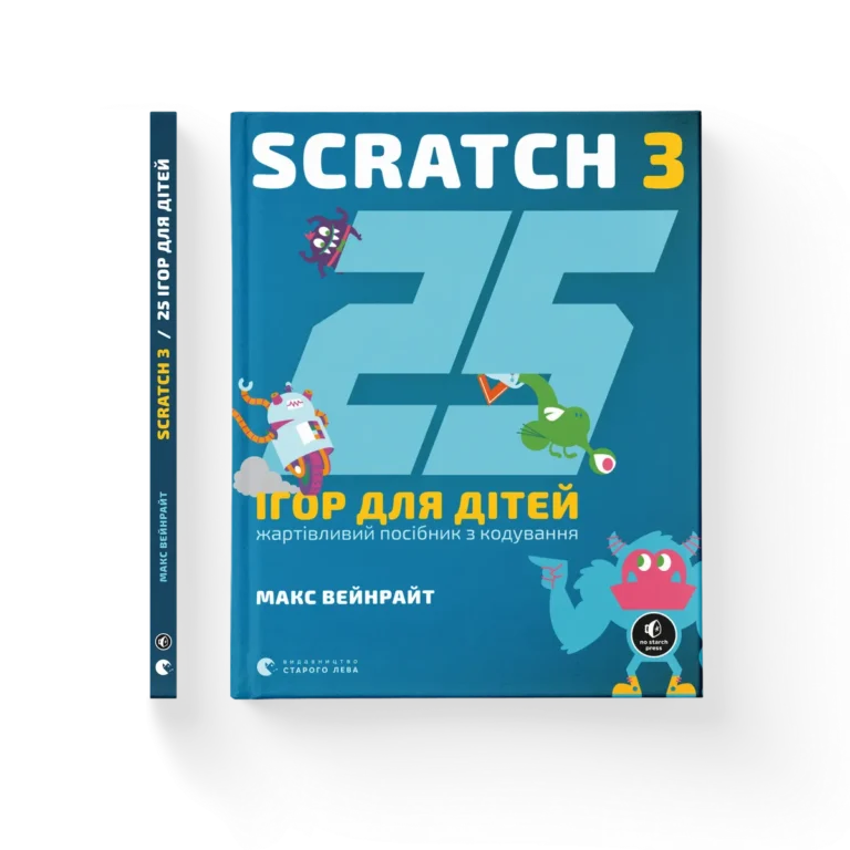 25 ігор для дітей. Scratch 3 – Макс Вейнрайт — обкладинка книги