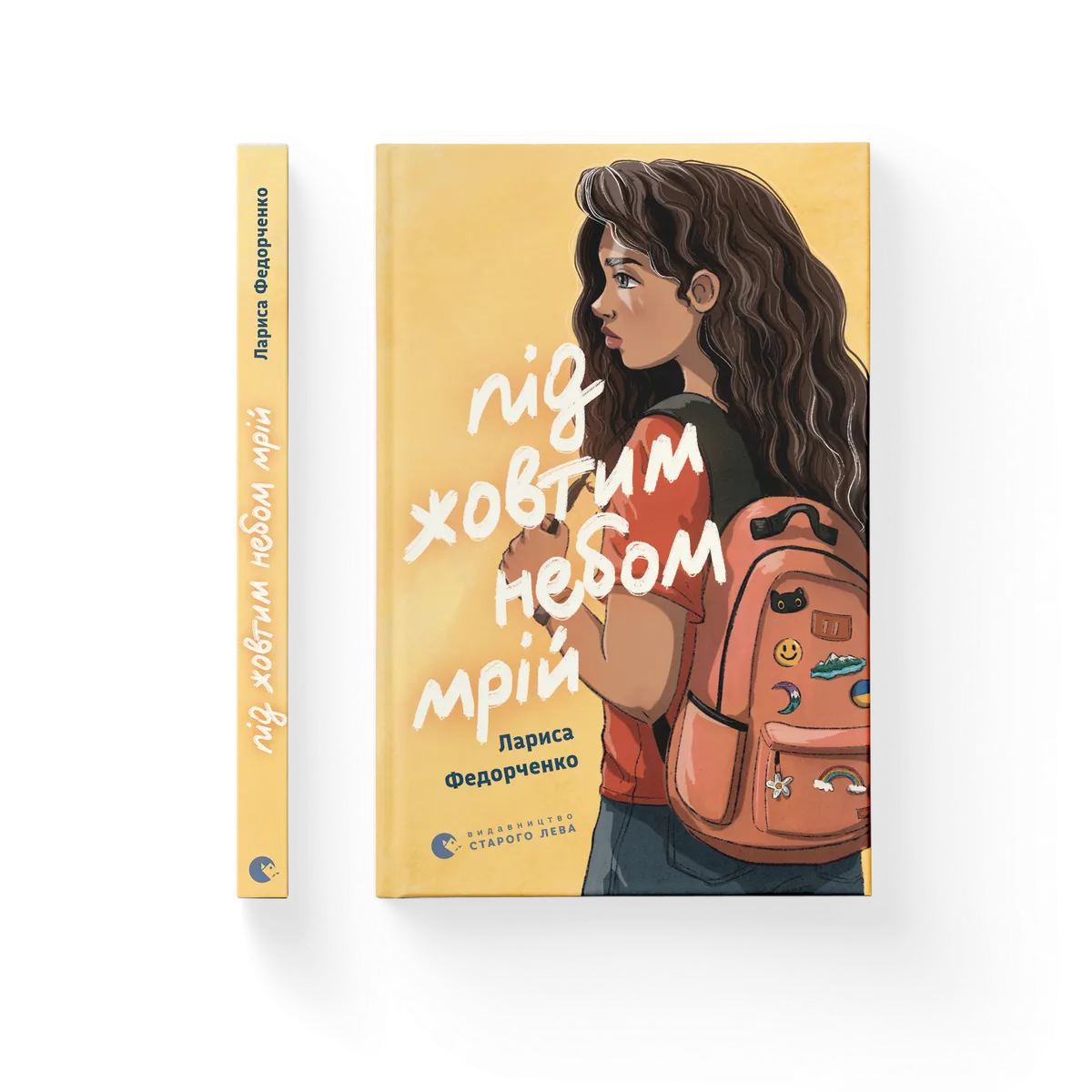 Під жовтим небом мрій – Лариса Федорченко — обкладинка книги