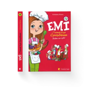 Емі і Таємний Клуб Супердівчат. Ягідки хоч куди! – Мєлех Агнєшка — обкладинка книги