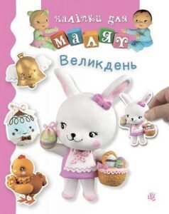 Великдень - Бомон Е. та ін. - (НК Богдан)