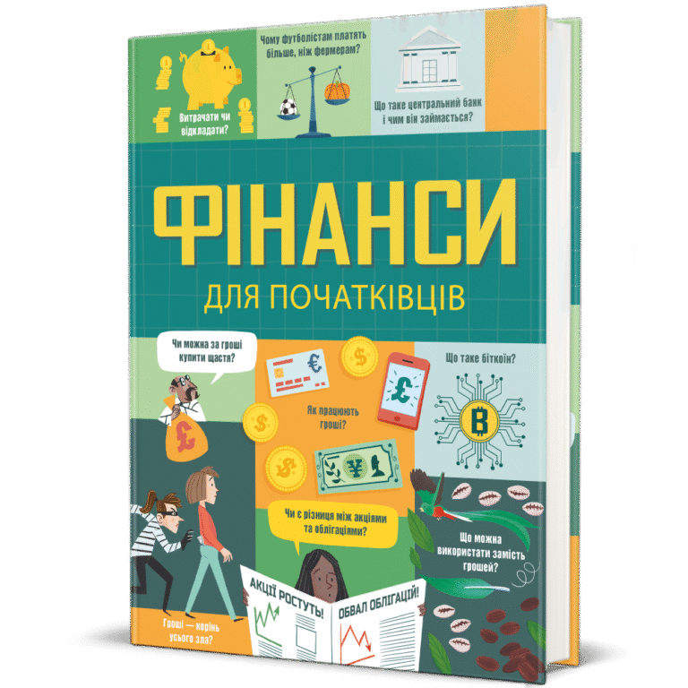 Фінанси для початківців – Едді Рейнольдс, Меттью Олдгем, Лара Браян — обкладинка книги