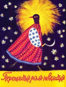 Перепеличка мала - невеличка. Українські народні скоромовки. -  - (НК Богдан)