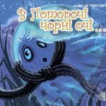 В Поторочі чорні очі... - Григорук А.І. - (НК Богдан)